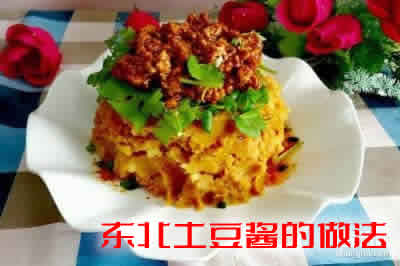 简单易做，老少皆宜的东北土豆酱的做法