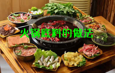 没有任何添加剂,好吃到爽的火锅底料的做法 没有任何添加剂,好吃到爽的火锅底料的做法