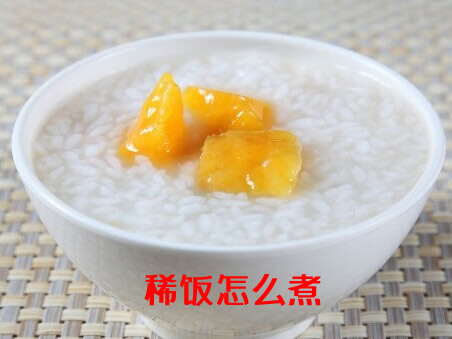 简单易学,而且味道鲜美,深受人们喜爱的稀饭怎么煮 简单易学,而且味道鲜美,深受人们喜爱的稀饭怎么煮