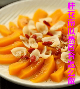 可使大便通畅,肌肤丰美,有美容作用的桂花南瓜蒸百合怎么做 可使大便通畅,肌肤丰美,有美容作用的桂花南瓜蒸百合怎么做