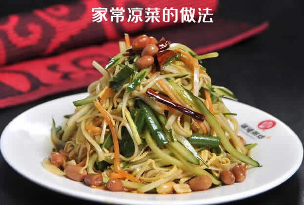 清爽可口的家常凉菜的做法介绍 清爽可口的家常凉菜的做法介绍