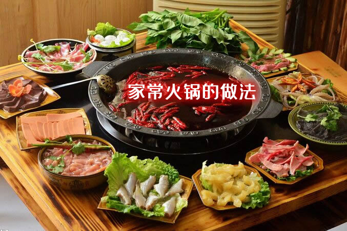食材丰富,做法简单,懒人必备的家常火锅的做法教程 食材丰富,做法简单,懒人必备的家常火锅的做法教程