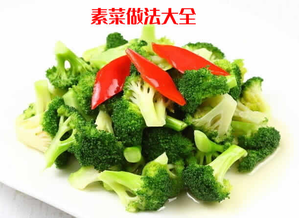 小编分享几道非常下饭的素菜菜谱 小编分享几道非常下饭的素菜菜谱