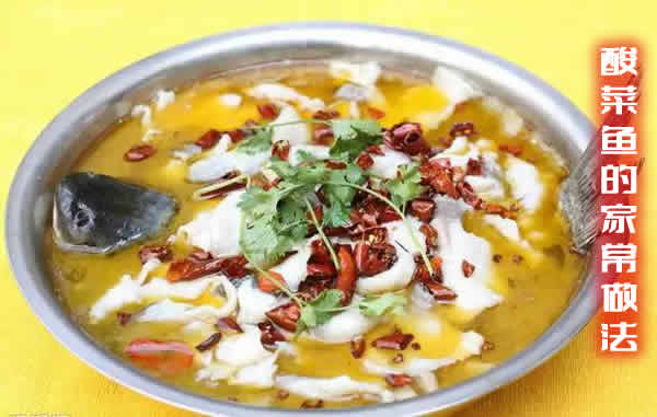 鱼肉鲜嫩还不腥大家都喜欢的酸菜鱼的家常做法 鱼肉鲜嫩还不腥大家都喜欢的酸菜鱼的家常做法