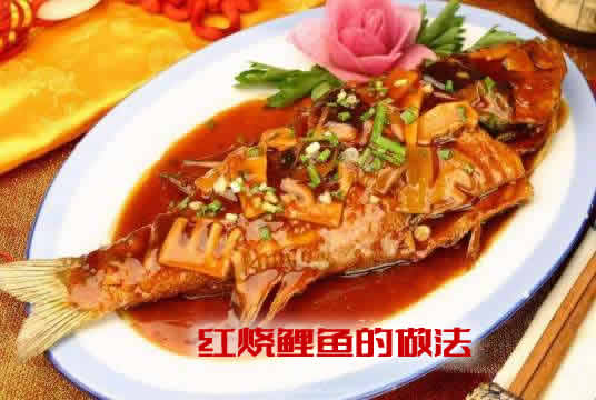 鲜美入味,下酒下饭的红烧鲤鱼的做法 鲜美入味,下酒下饭的红烧鲤鱼的做法