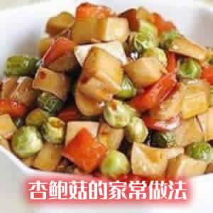 口感鲜嫩,味道清香,风味独特的杏鲍菇的家常做法 口感鲜嫩,味道清香,风味独特的杏鲍菇的家常做法