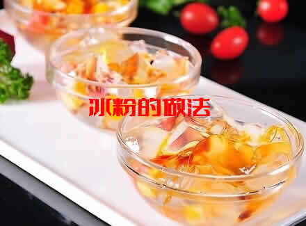 清凉爽滑冰凉解暑的冰粉怎么做？