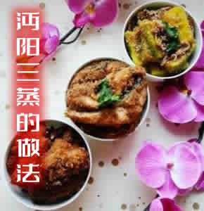 手把手教你湖北特色菜沔阳三蒸的做法教程