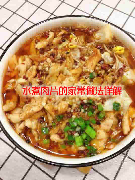 水煮肉片怎么做更好吃 分享美食水煮肉片的家常做法 水煮肉片怎么做更好吃 分享美食水煮肉片的家常做法