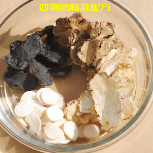 四物汤标准配方以及四物汤的功效详解