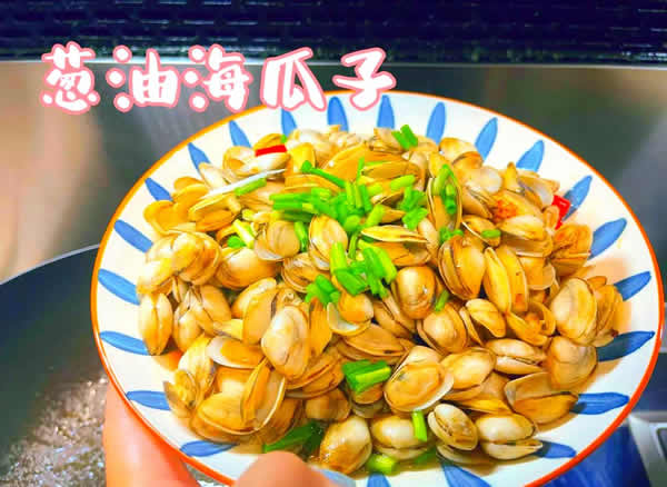 肉质鲜美、营养丰富的葱香海瓜子做法教程 肉质鲜美、营养丰富的葱香海瓜子做法教程