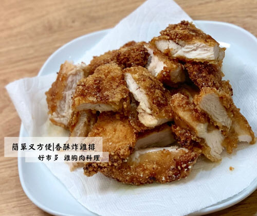 香嫩又多汁的家常炸鸡排,口感酥脆香甜非常好吃