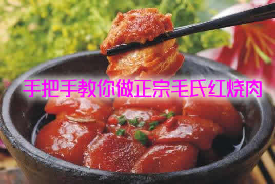 中国传统菜肴代表之一毛氏红烧肉怎么做 中国传统菜肴代表之一毛氏红烧肉怎么做