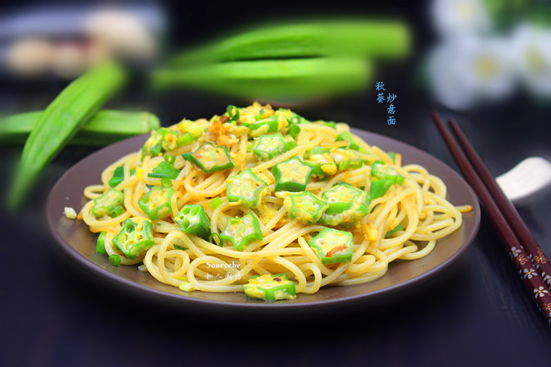 中西结合，美味好吃的秋葵意面怎么做