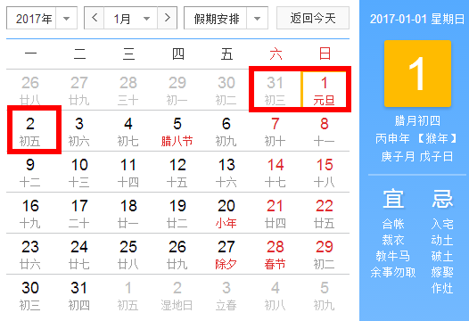 2017年春节元旦放假安排时间表公布 春运火车票什么时候开始已确定 2017年春节元旦放假安排时间表公布 春运火车票什么时候开始已确定