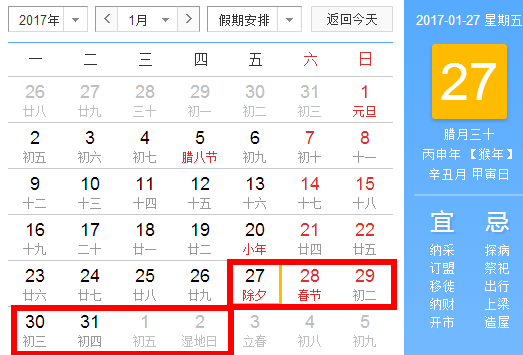 2017年春节元旦放假安排时间表公布 春运火车票什么时候开始已确定 2017年春节元旦放假安排时间表公布 春运火车票什么时候开始已确定