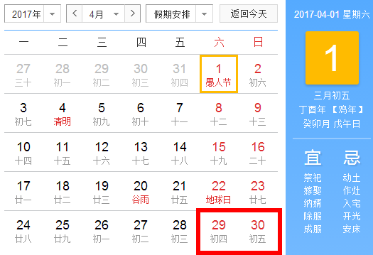 2017年春节元旦放假安排时间表公布 春运火车票什么时候开始已确定 2017年春节元旦放假安排时间表公布 春运火车票什么时候开始已确定
