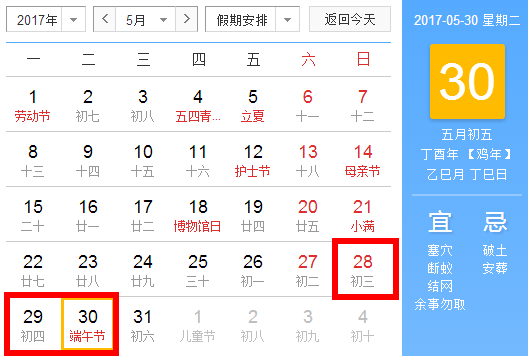 2017年春节元旦放假安排时间表公布 春运火车票什么时候开始已确定 2017年春节元旦放假安排时间表公布 春运火车票什么时候开始已确定