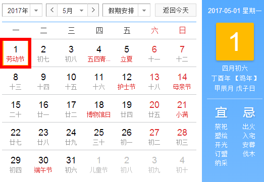 2017年春节元旦放假安排时间表公布 春运火车票什么时候开始已确定 2017年春节元旦放假安排时间表公布 春运火车票什么时候开始已确定