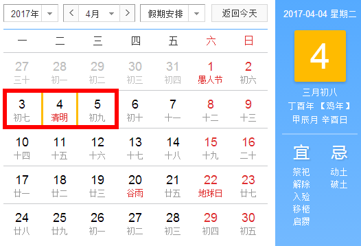 2017年春节元旦放假安排时间表公布 春运火车票什么时候开始已确定 2017年春节元旦放假安排时间表公布 春运火车票什么时候开始已确定
