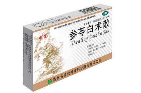 10岁小孩能吃参苓白术散吗 要吃多少才好