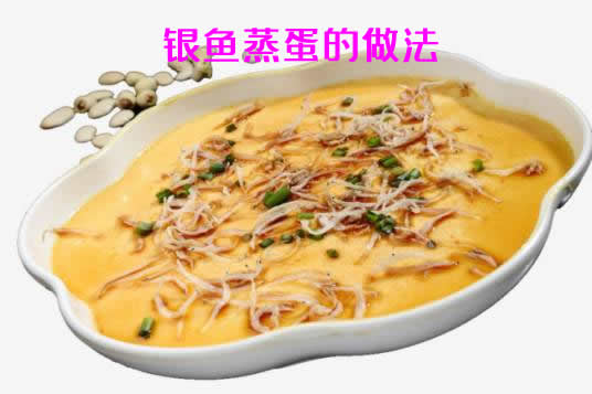 又嫩又滑，好吃的停不下来的银鱼蒸蛋的做法