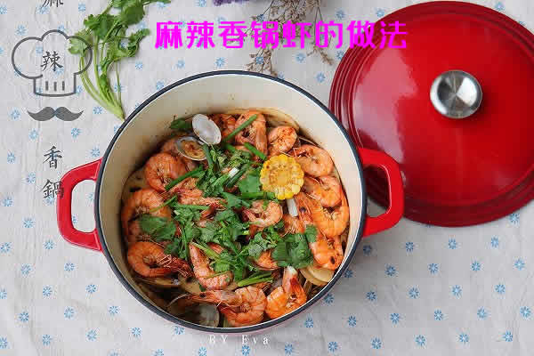 小编分享给大家麻辣香锅虾怎样做好吃又简单