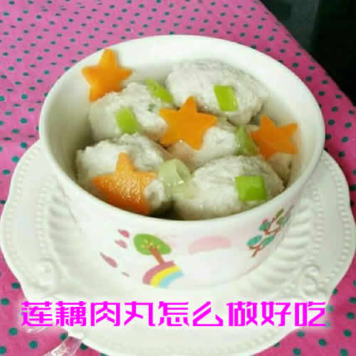 口感外酥里嫩，营养好吃无腥味的莲藕肉丸怎么做好吃