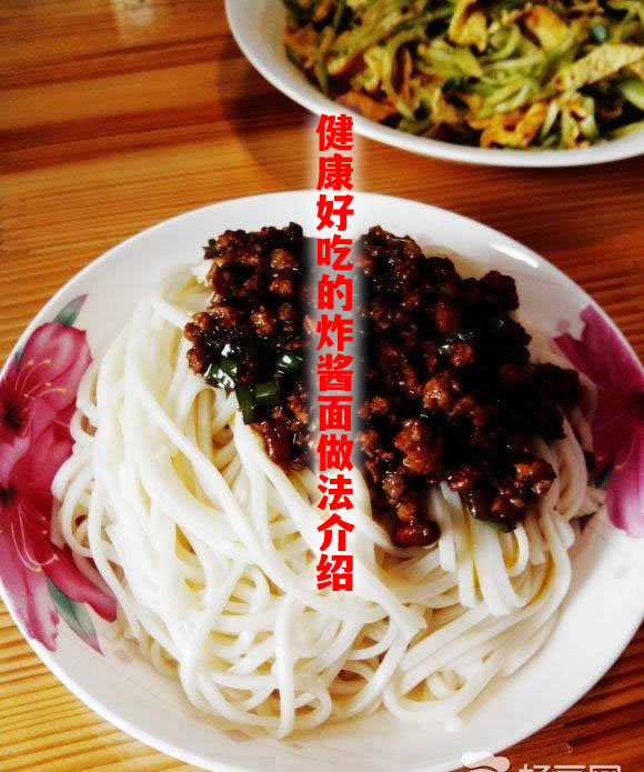 口感香甜咸鲜的炸酱面怎么做  滋味浓郁酱汁质地浓稠的炸酱面做法