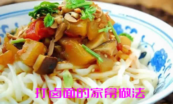口感香浓，亦饭亦菜的打卤面的家常做法详解