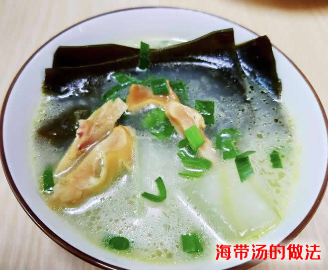 分享几道营养价值及高的海带汤的做法