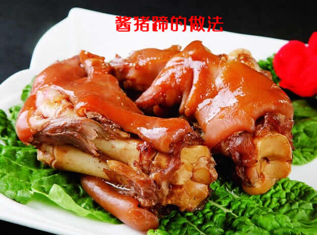 吃起来软糯又筋道，还营养丰富的酱猪蹄的做法大全