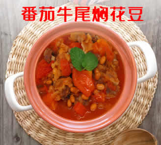 牛尾汤的做法推荐之番茄牛尾焖花豆