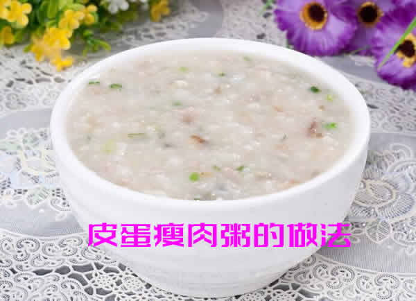 米粒粒粒开花，鲜香又营养的皮蛋瘦肉粥做法