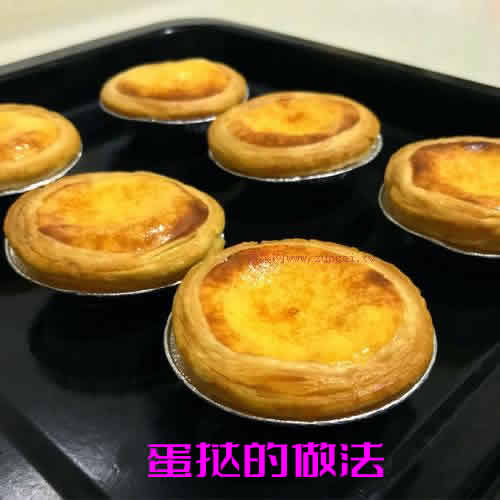蛋挞的做法_怎样制作蛋挞最简单的方法