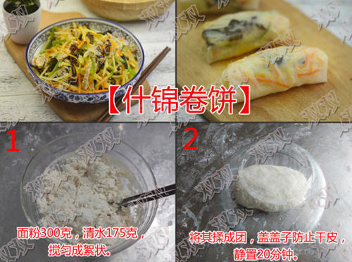 薄如蝉翼的什锦卷饼蔬莱五颜六色好看又好吃