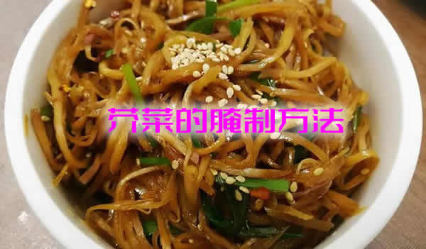 爽脆又酸香，营养价值高的芥菜的腌制方法