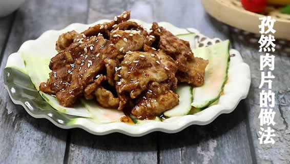 小编教大家做香味让人流口水香的窒息的孜然肉片