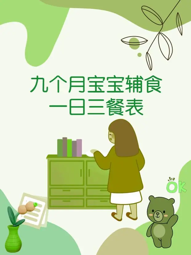 九个月宝宝营养食谱，助力健康成长的均衡饮食指南