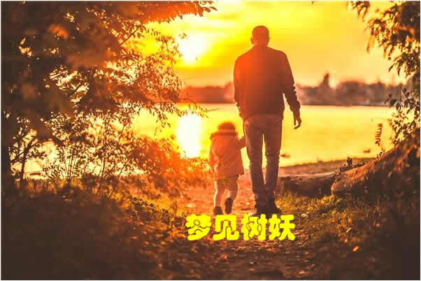 跟大家分享梦见树妖是吉兆还是凶兆