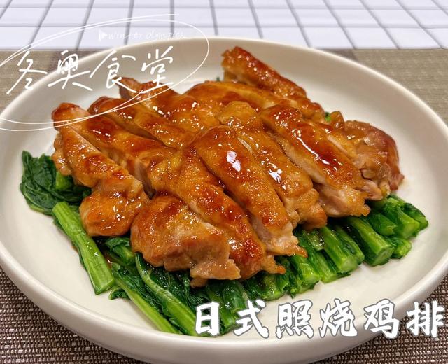 日式照烧鸡排的做法，浓得发亮的诱人光泽和扎实甜蜜的口感