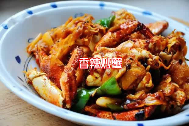分享六种营养美味,口感丰富的海蟹做法