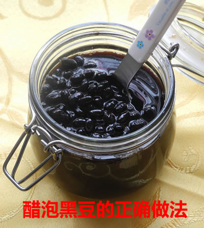 醋泡黑豆的正确做法 醋泡黑豆的功效与作用