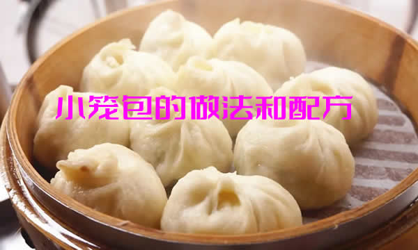 皮薄松软，肉馅鲜嫩多汁的小笼包怎么做