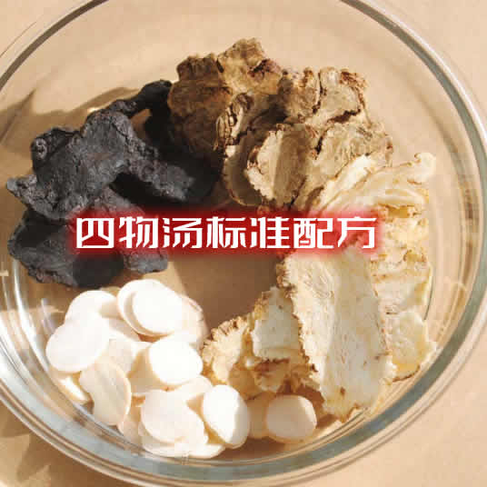 四物汤的配方做法及功效介绍 喝四物汤注意事项