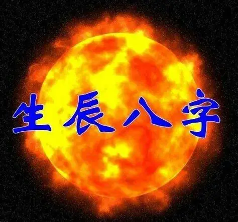 大家去算过命吗?你的生辰八字漂亮吗? 大家去算过命吗?你的生辰八字漂亮吗?